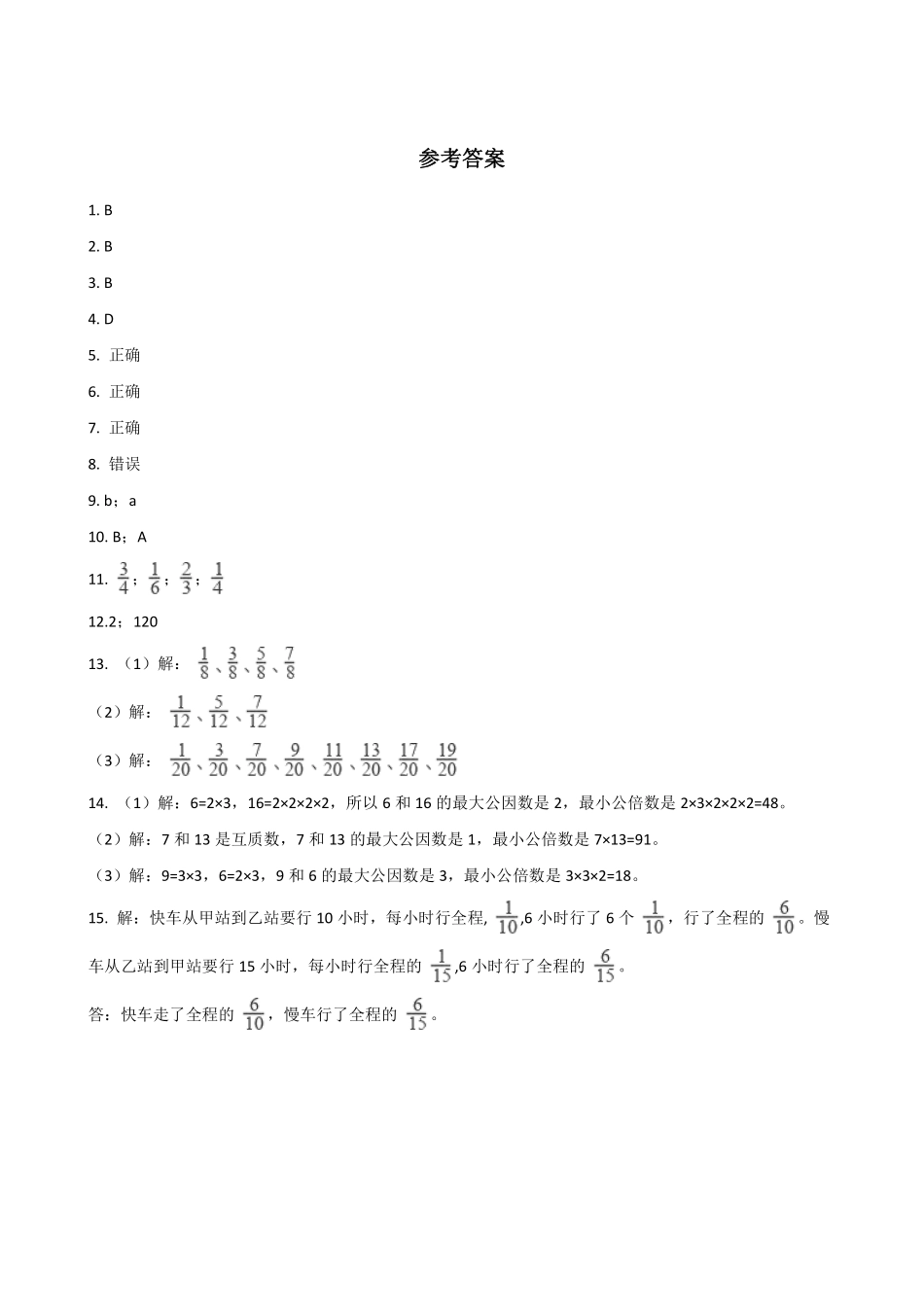五年级下册数学人教版-约分课时练6-（含答案.pdf_第3页