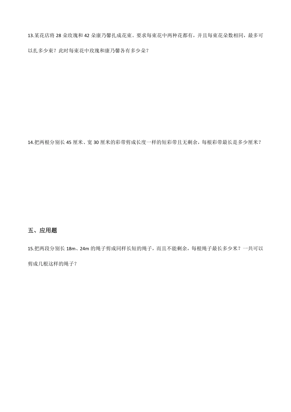 五年级下册数学人教版-约分课时练078-（含答案.pdf_第2页