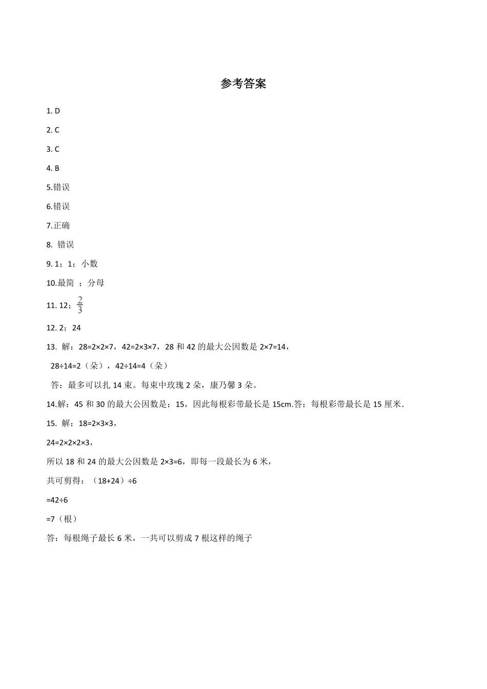 五年级下册数学人教版-约分课时练078-（含答案.pdf_第3页