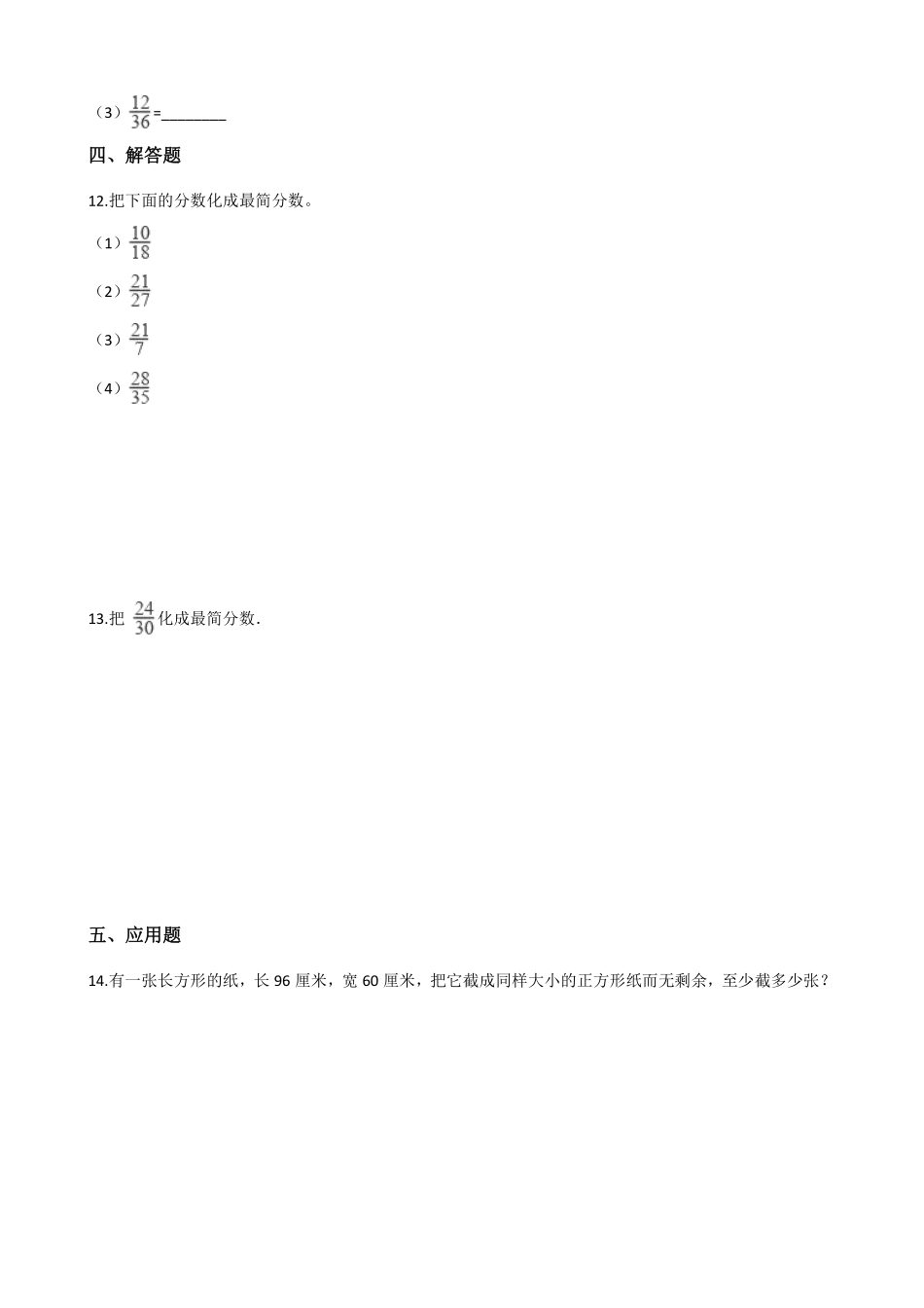 五年级下册数学人教版-约分课时练0710-（含答案.pdf_第2页