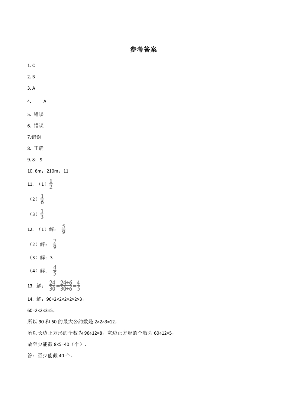 五年级下册数学人教版-约分课时练0710-（含答案.pdf_第3页