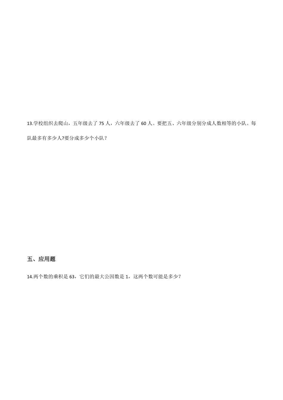 五年级下册数学人教版-约分课时练074-（含答案.pdf_第2页