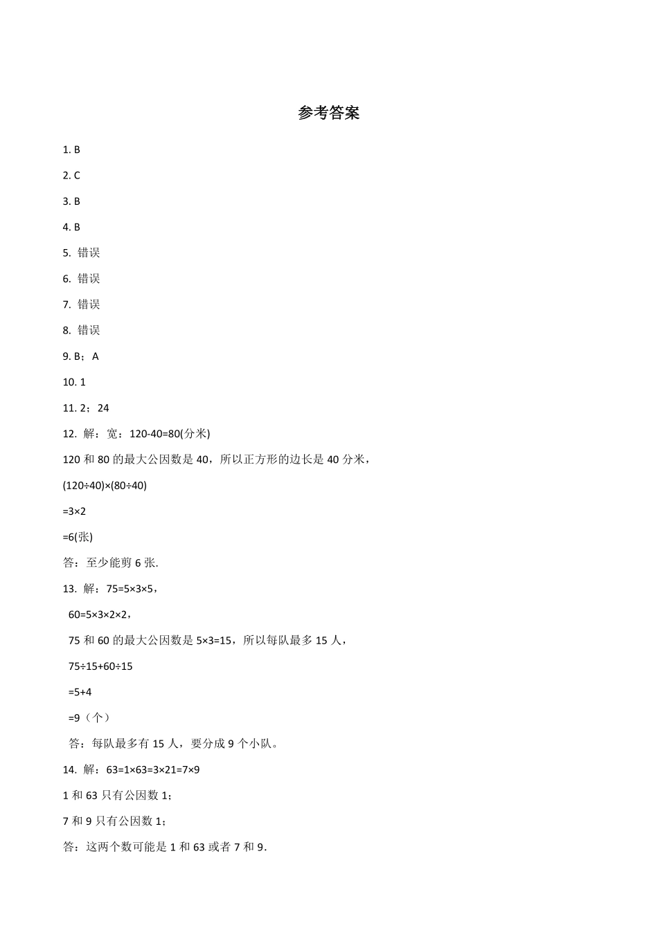 五年级下册数学人教版-约分课时练074-（含答案.pdf_第3页
