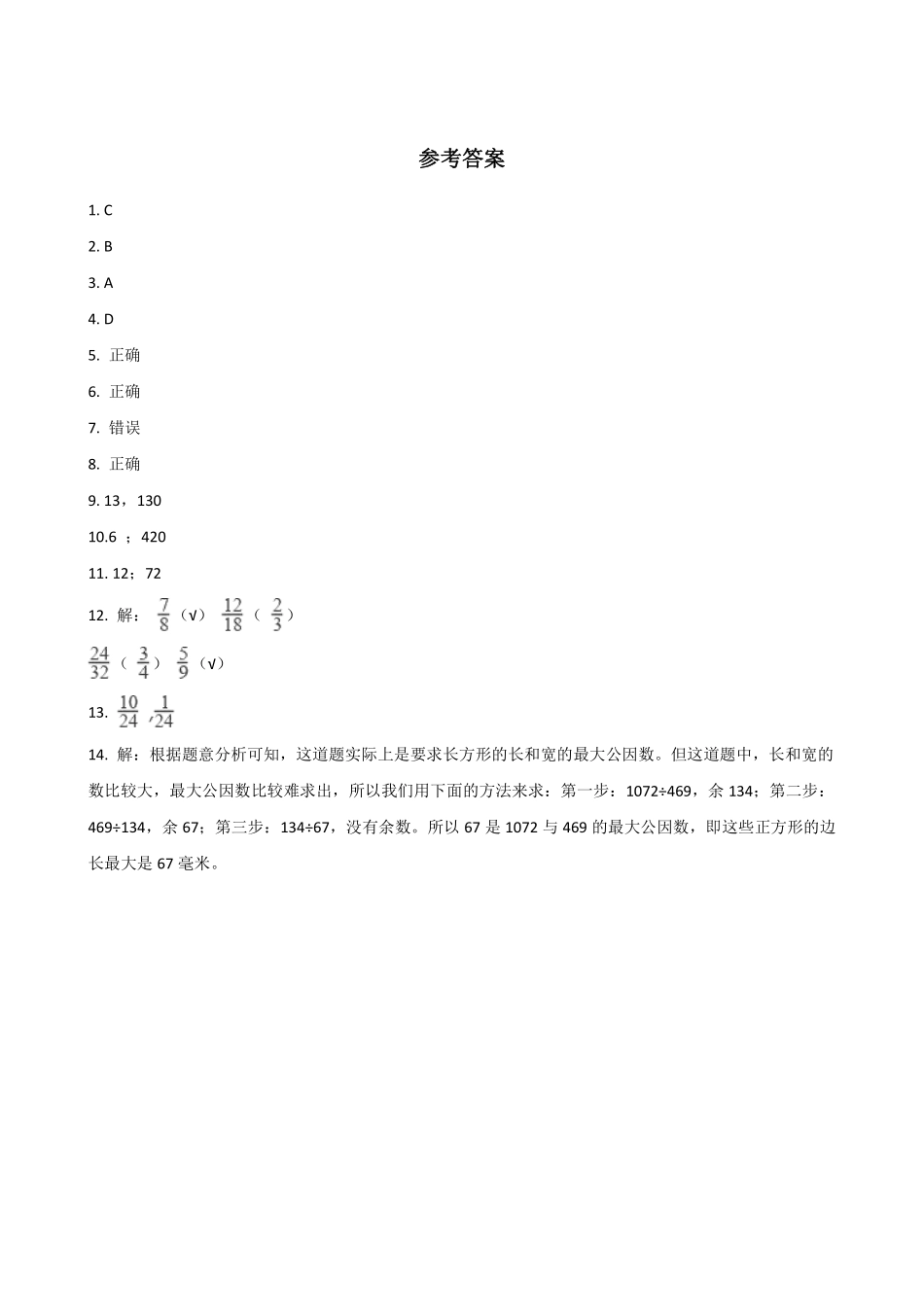 五年级下册数学人教版-约分课时练2-（含答案.pdf_第3页
