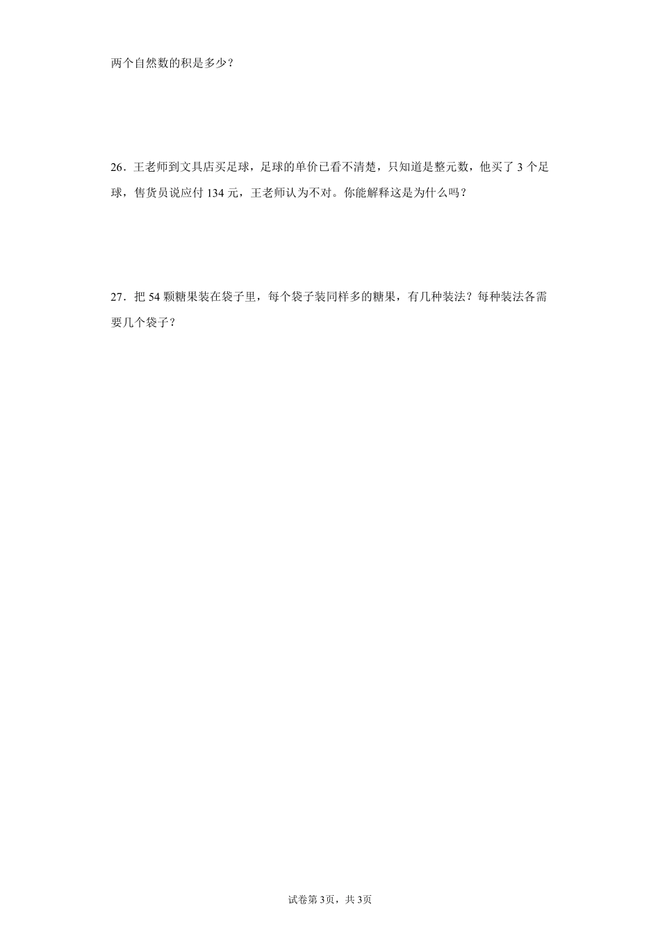 五年级下册数学人教版-因数和倍数课时练习1-（含答案.pdf_第3页