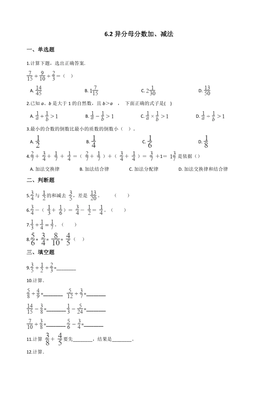 五年级下册数学人教版-异分母分数加减法课时练016-（含答案.pdf_第1页