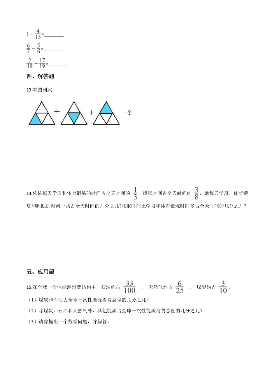 五年级下册数学人教版-异分母分数加减法课时练016-（含答案.pdf_第2页