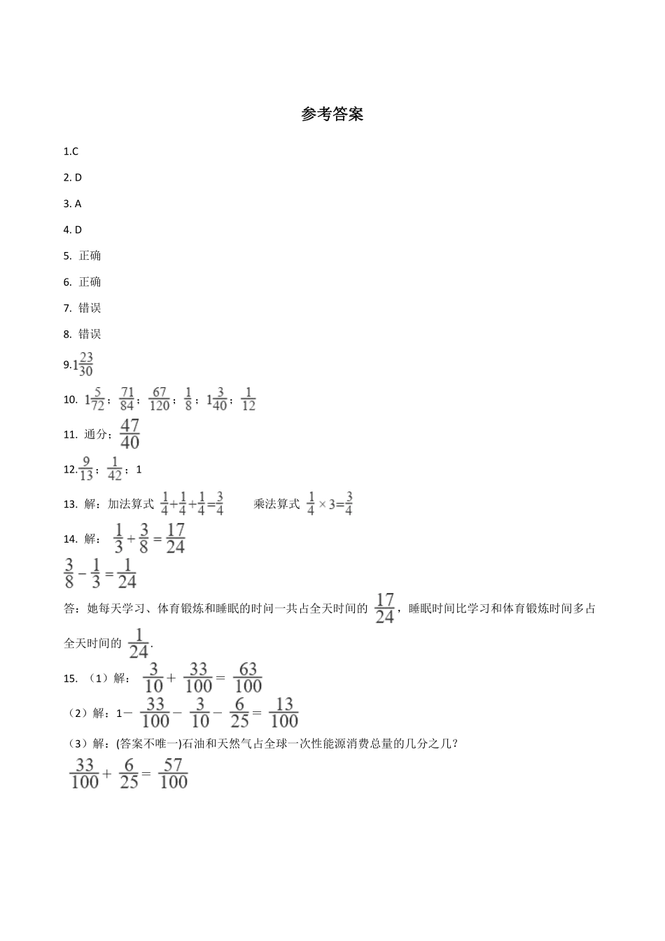 五年级下册数学人教版-异分母分数加减法课时练016-（含答案.pdf_第3页