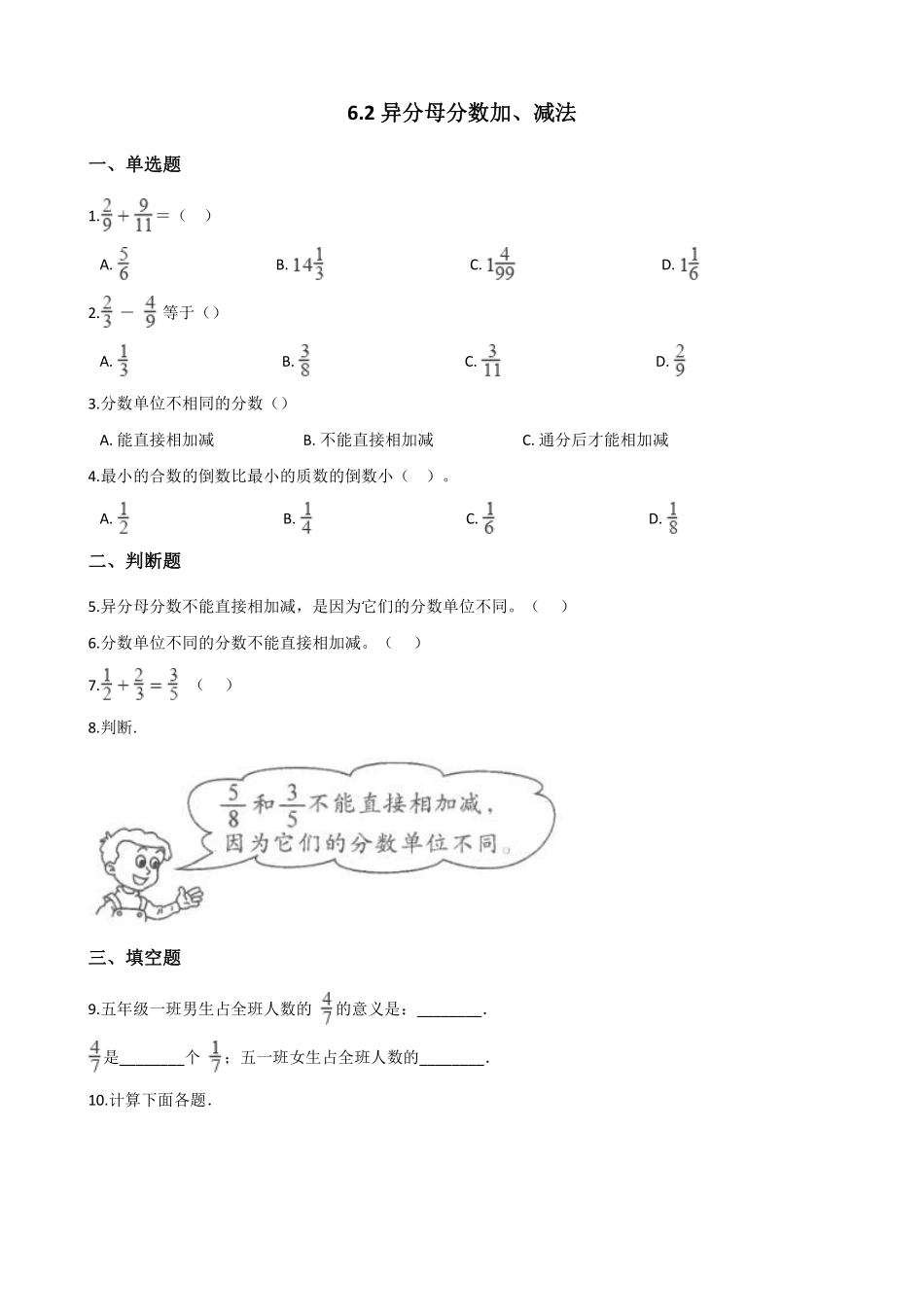 五年级下册数学人教版-异分母分数加减法课时练012-（含答案.pdf_第1页
