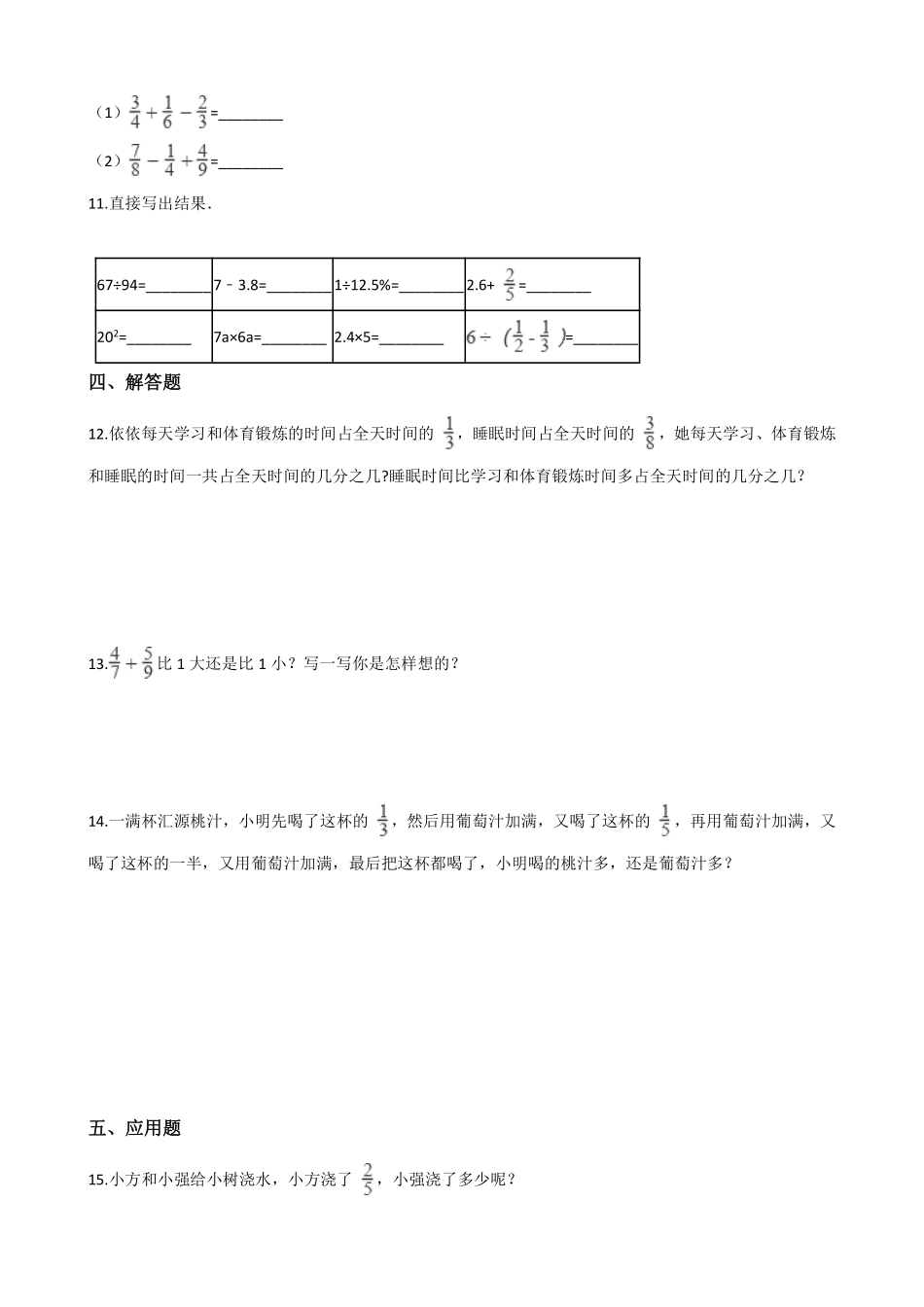 五年级下册数学人教版-异分母分数加减法课时练012-（含答案.pdf_第2页