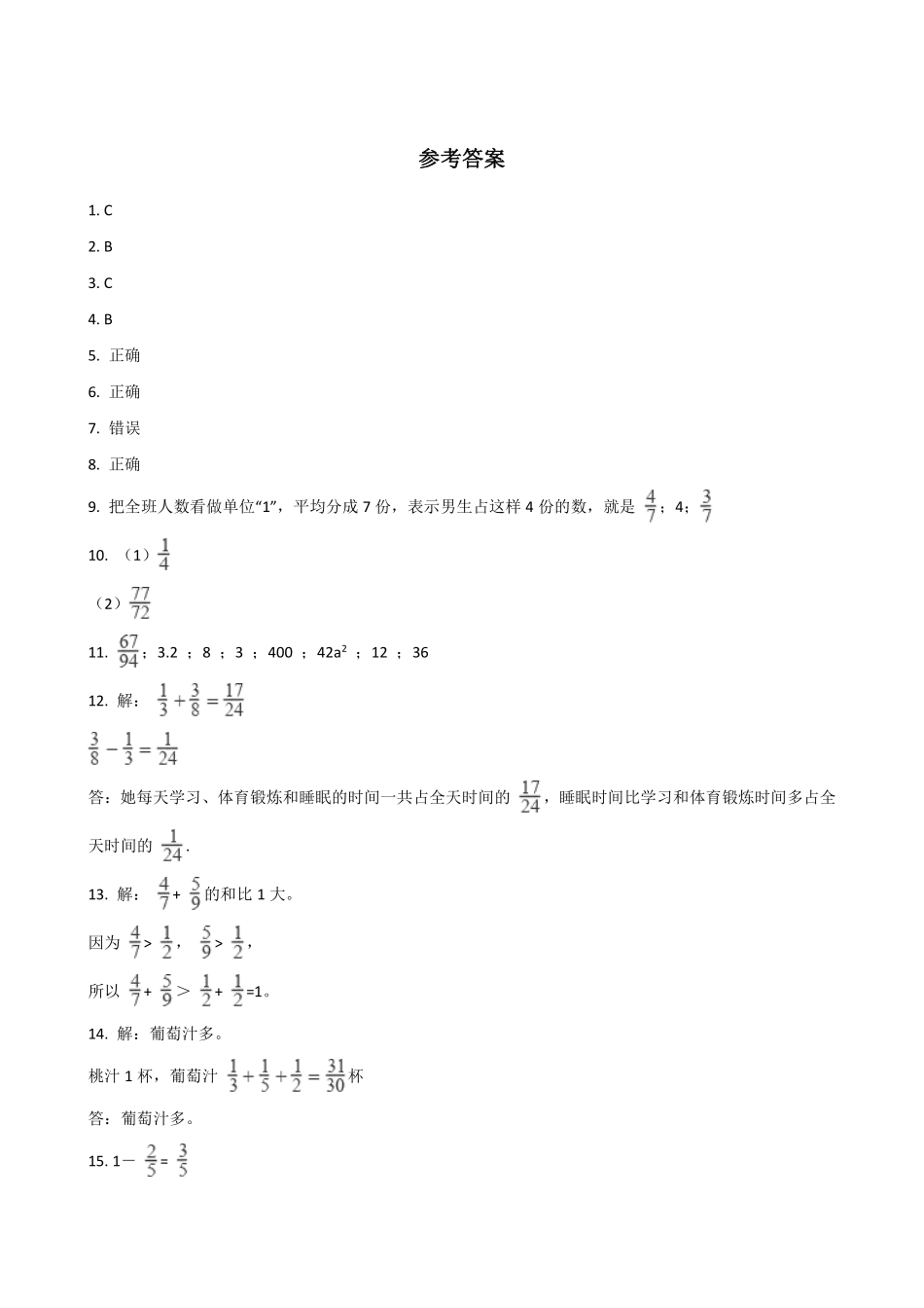五年级下册数学人教版-异分母分数加减法课时练012-（含答案.pdf_第3页