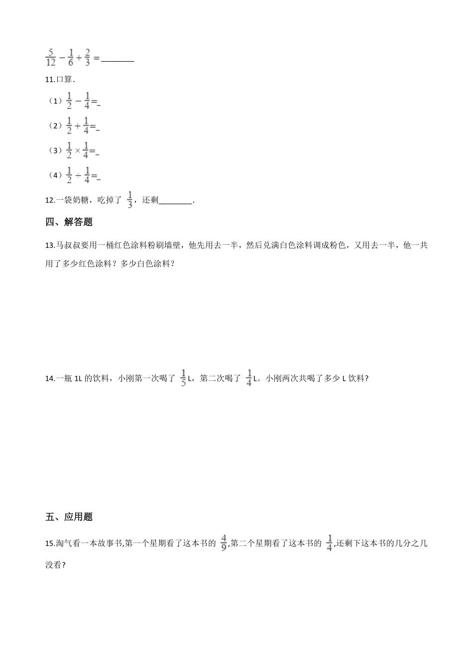 五年级下册数学人教版-异分母分数加减法课时练015-（含答案.pdf_第2页
