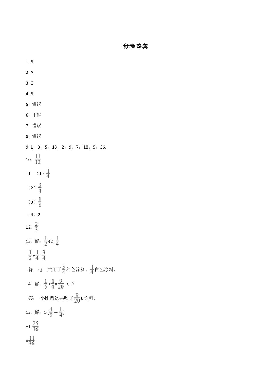 五年级下册数学人教版-异分母分数加减法课时练015-（含答案.pdf_第3页