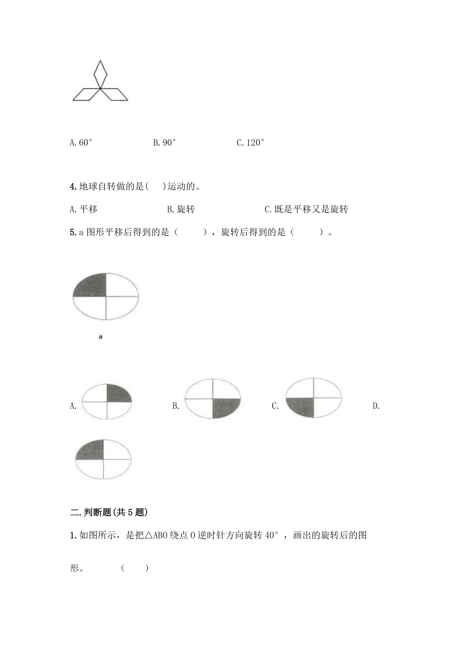 五年级下册数学人教版-图形的运动（三课时练7-（含答案.pdf_第2页