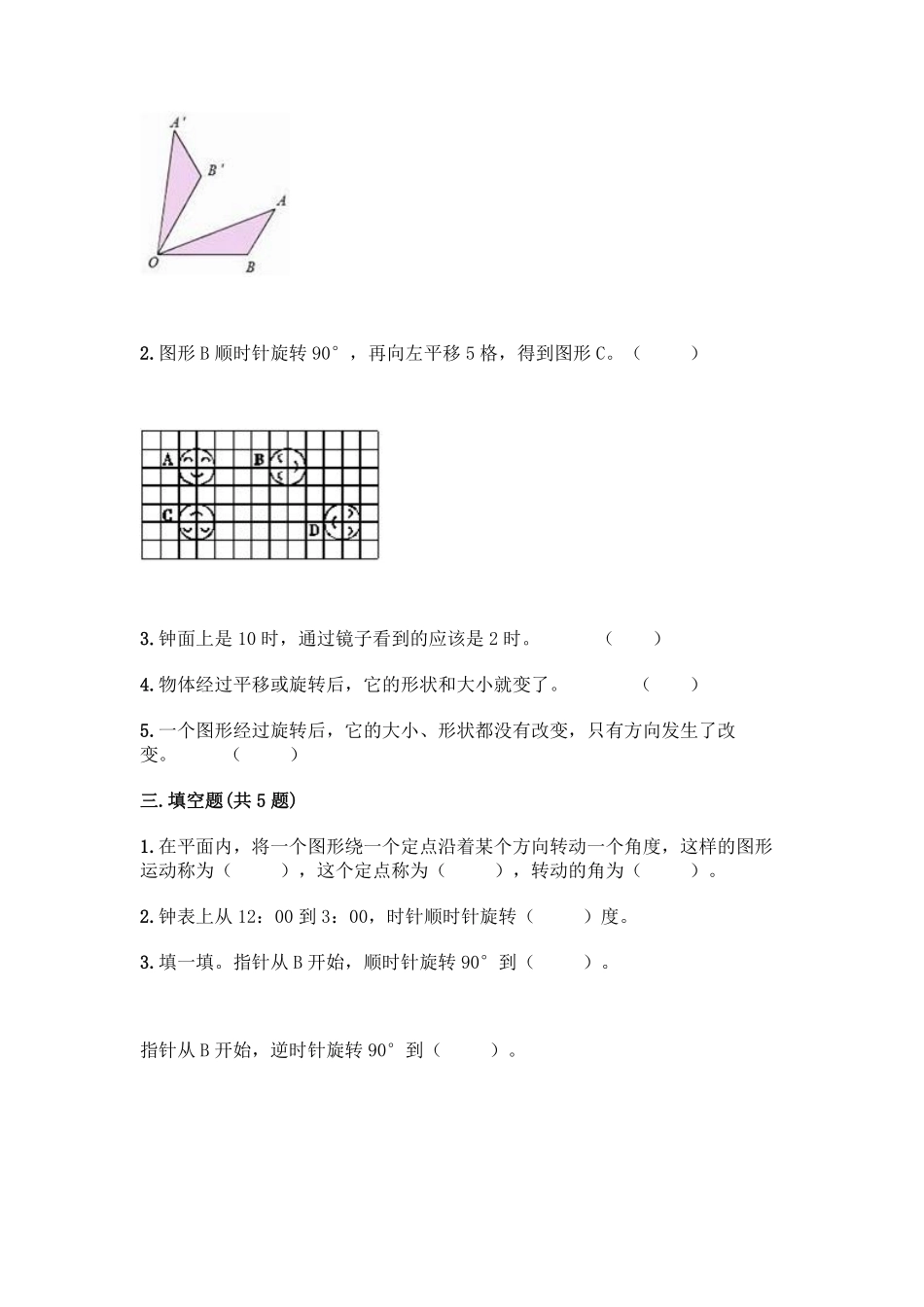 五年级下册数学人教版-图形的运动（三课时练7-（含答案.pdf_第3页