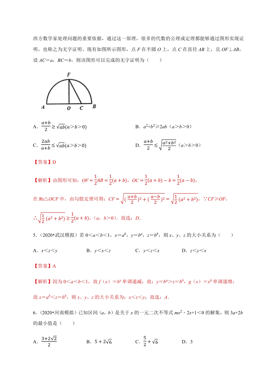 专题10一元二次函数、方程和不等式（真题训练高一数学单元复习（人教A版2019必修第一册含答案.pdf_第2页