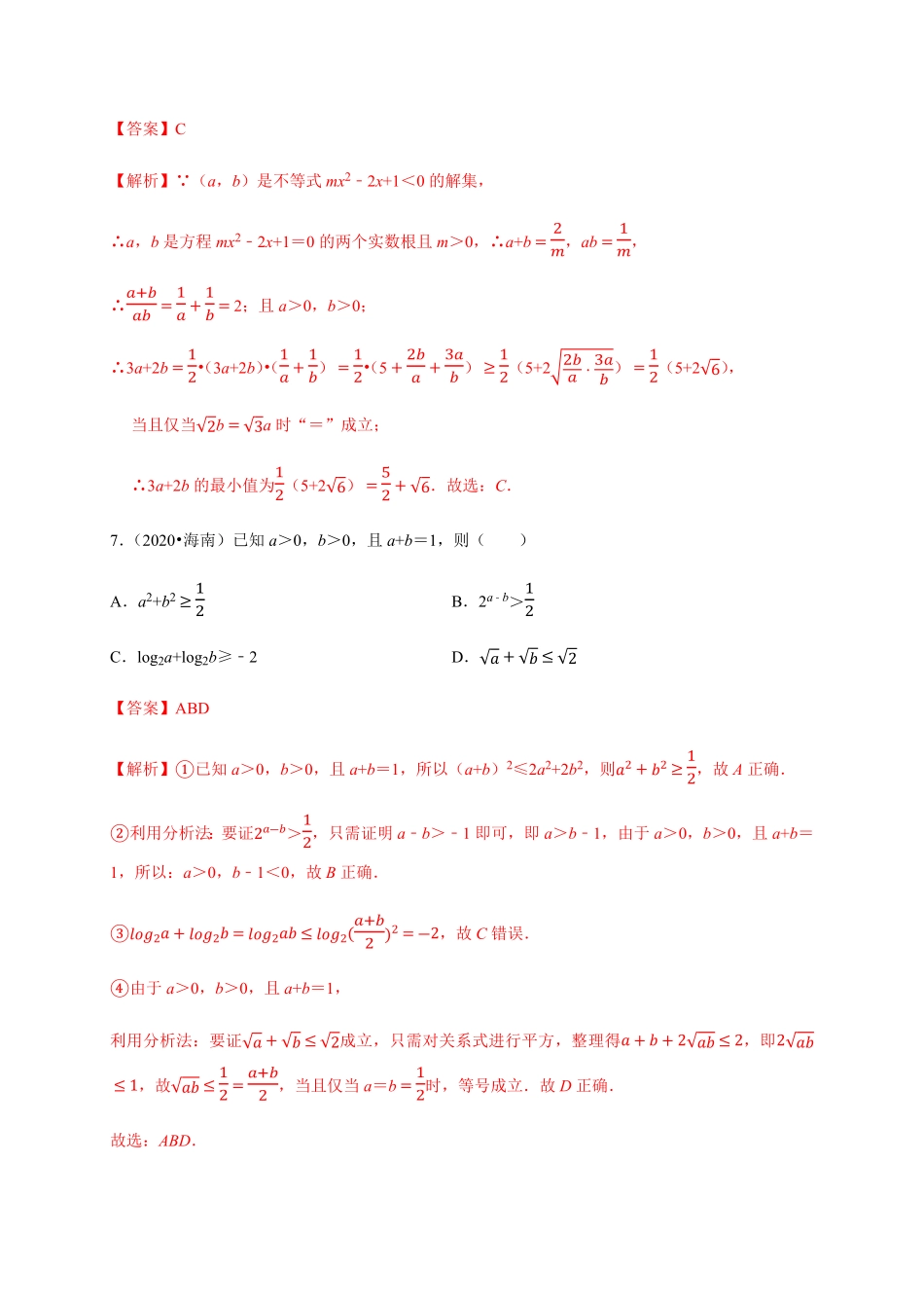 专题10一元二次函数、方程和不等式（真题训练高一数学单元复习（人教A版2019必修第一册含答案.pdf_第3页