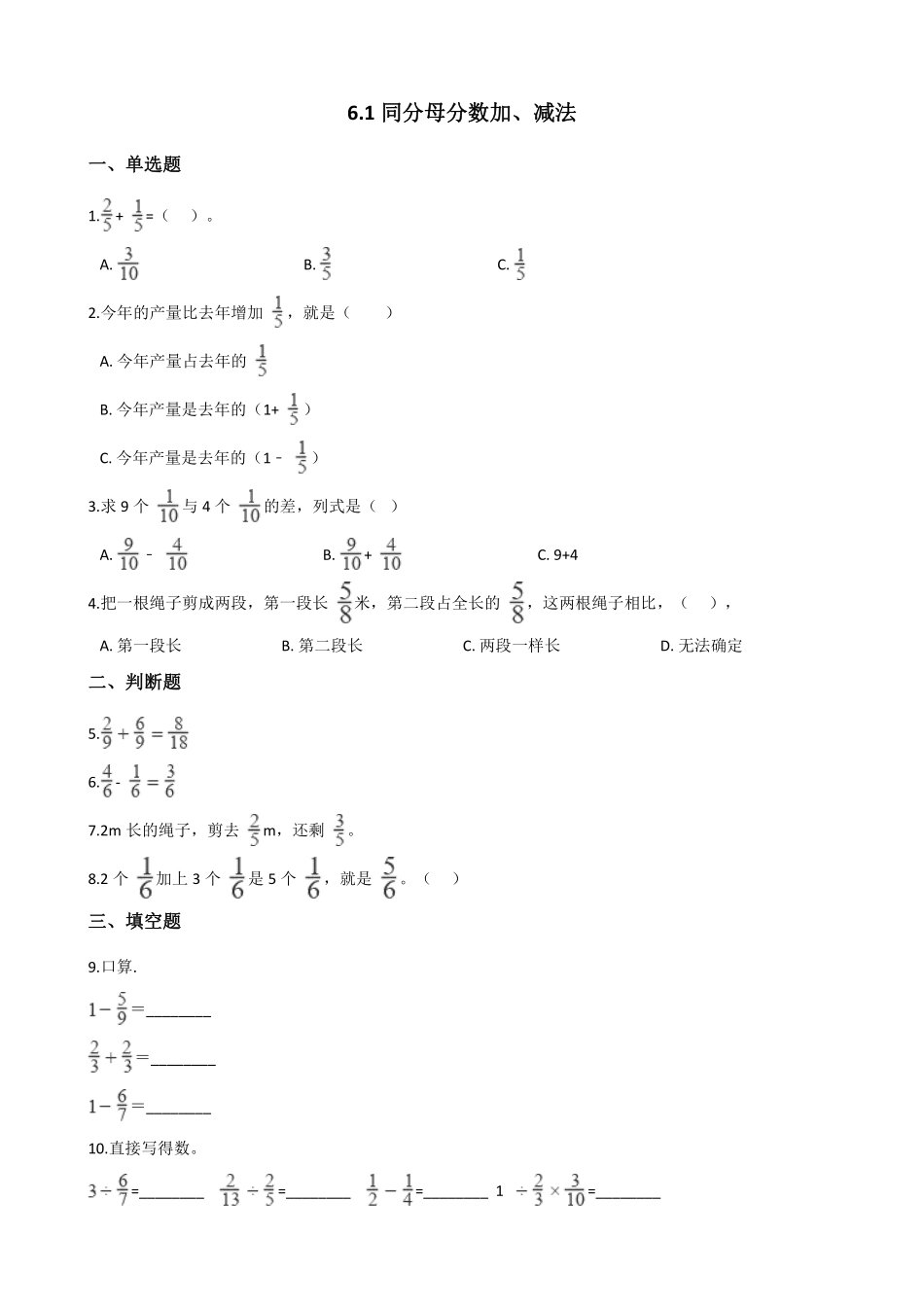 五年级下册数学人教版-同分母分数加减法课时练075-（含答案.pdf_第1页