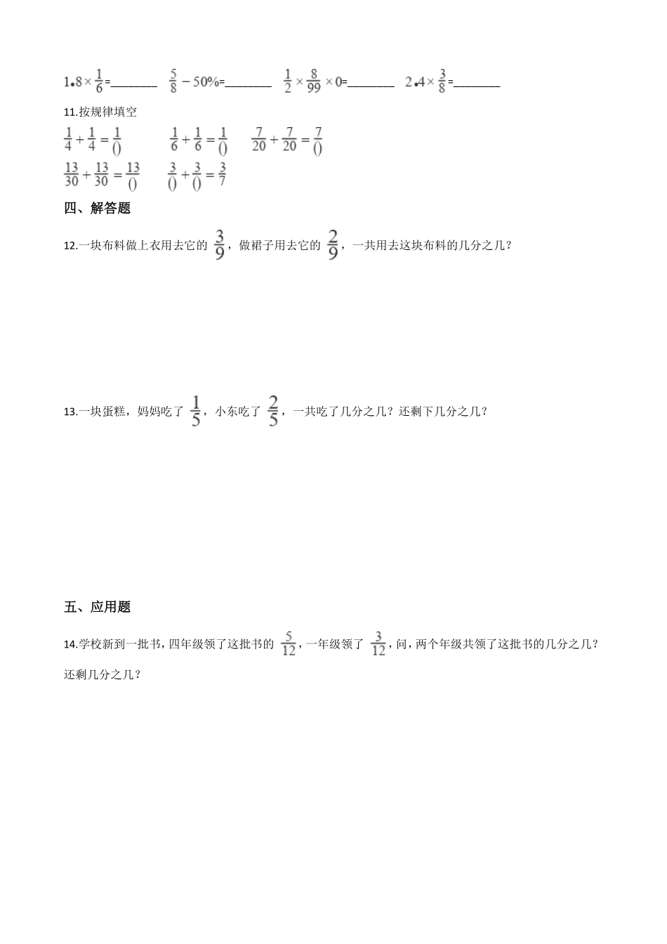 五年级下册数学人教版-同分母分数加减法课时练075-（含答案.pdf_第2页
