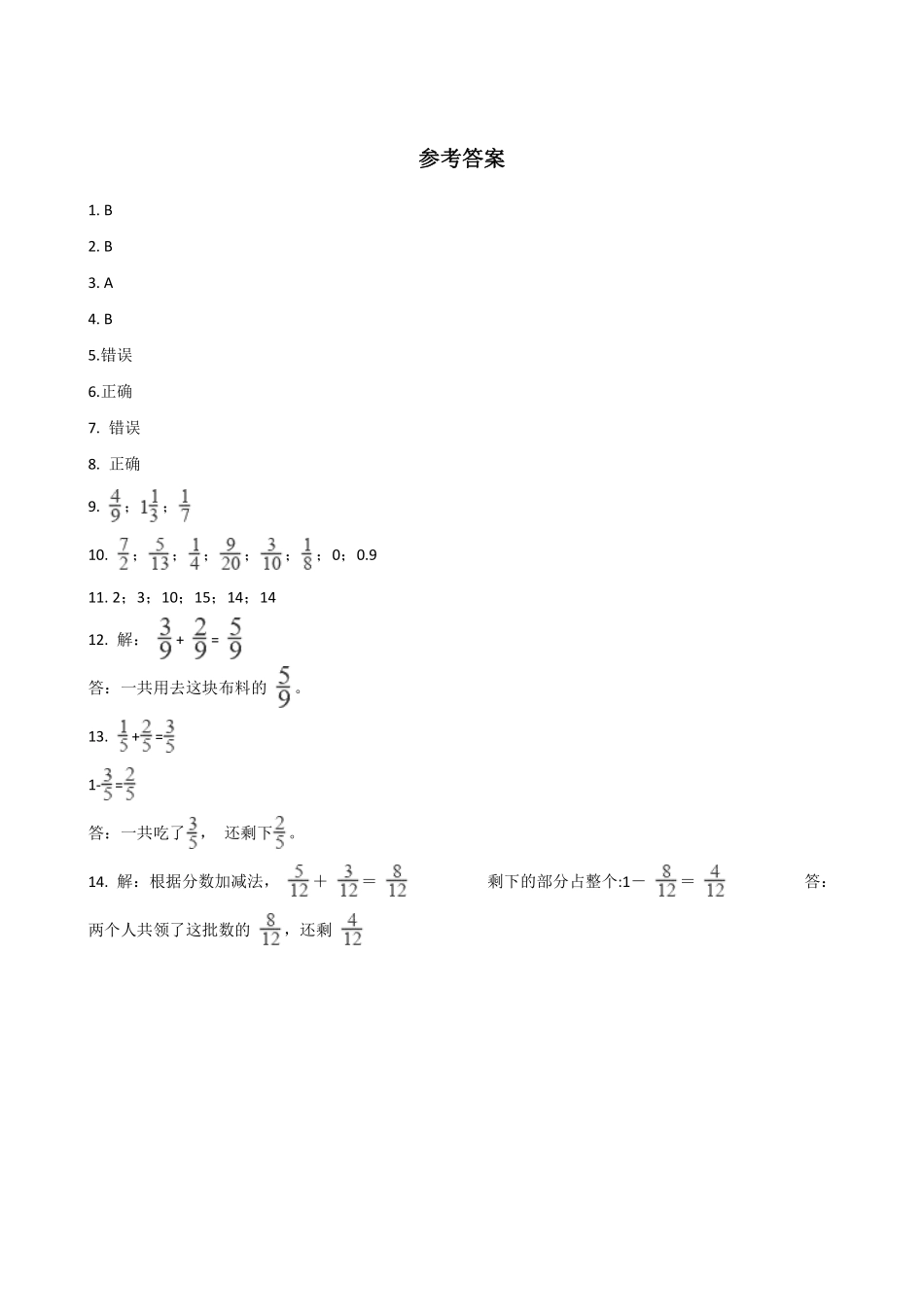 五年级下册数学人教版-同分母分数加减法课时练075-（含答案.pdf_第3页