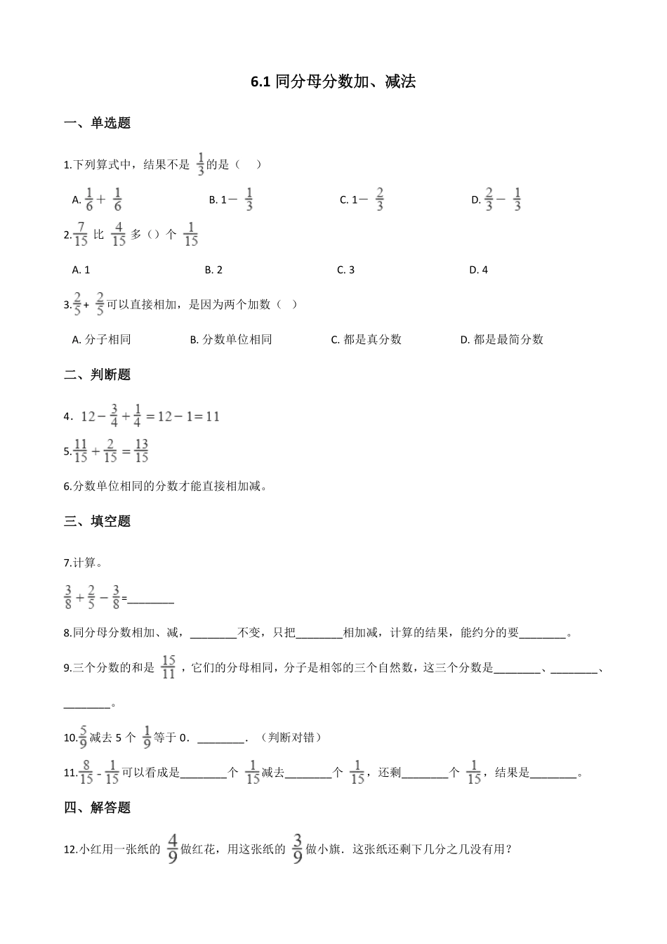 五年级下册数学人教版-同分母分数加减法课时练077-（含答案.pdf_第1页