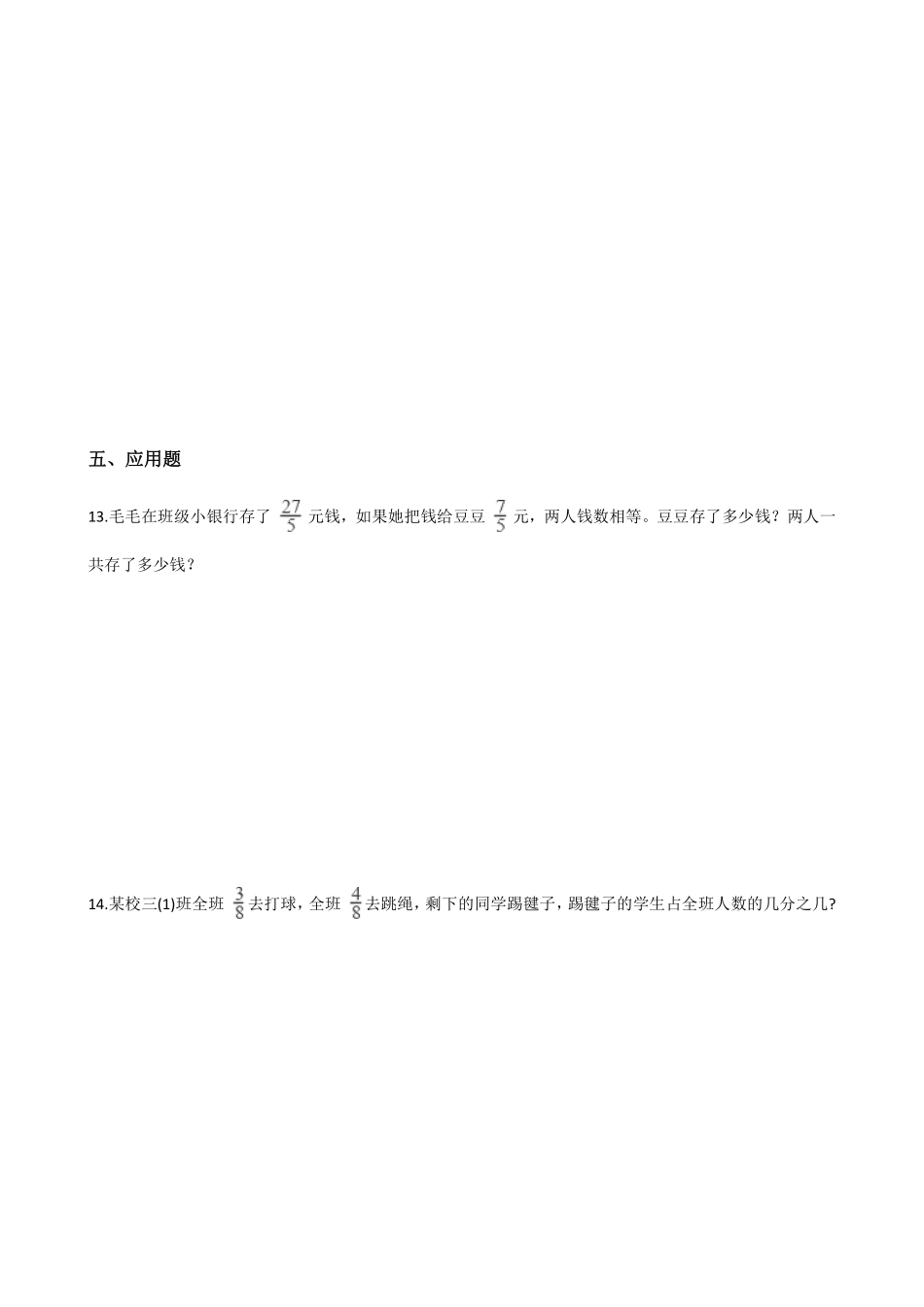 五年级下册数学人教版-同分母分数加减法课时练077-（含答案.pdf_第2页