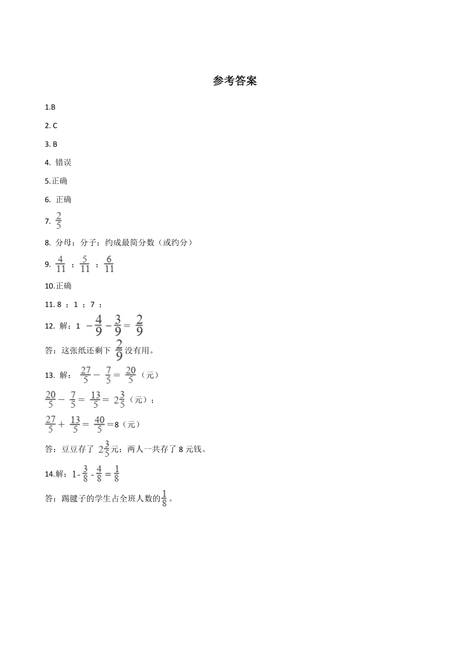 五年级下册数学人教版-同分母分数加减法课时练077-（含答案.pdf_第3页