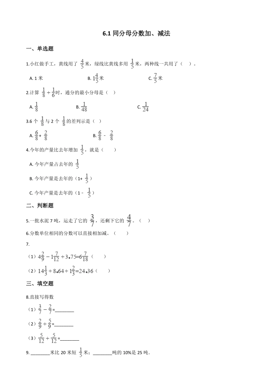 五年级下册数学人教版-同分母分数加减法课时练073-（含答案.pdf_第1页