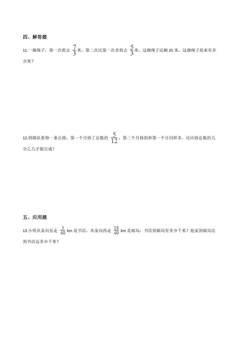 五年级下册数学人教版-同分母分数加减法课时练074-（含答案.pdf_第2页