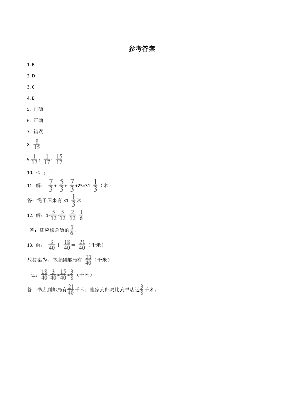 五年级下册数学人教版-同分母分数加减法课时练074-（含答案.pdf_第3页