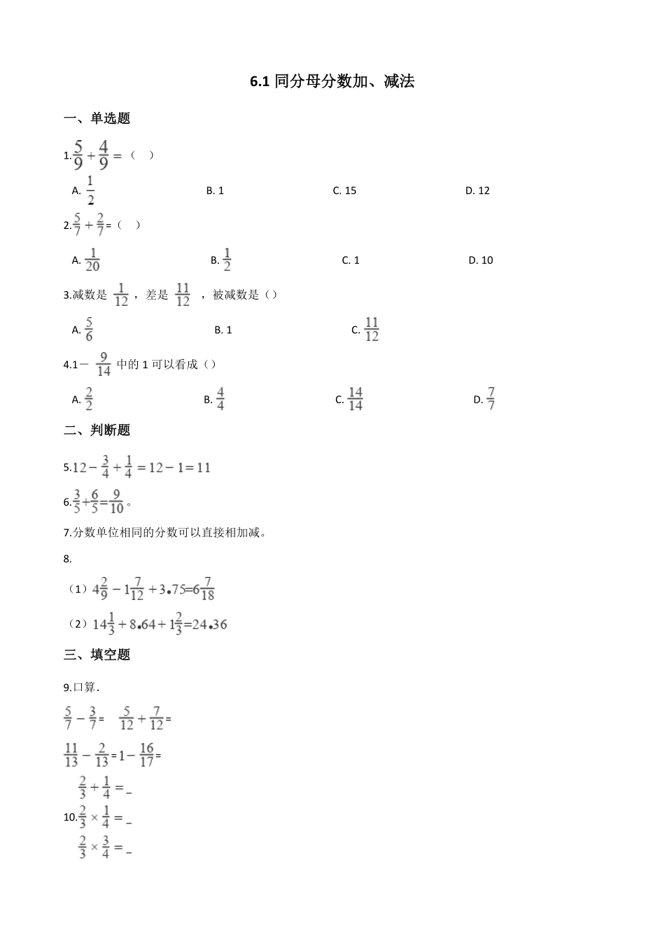 五年级下册数学人教版-同分母分数加减法课时练071-（含答案.pdf_第1页