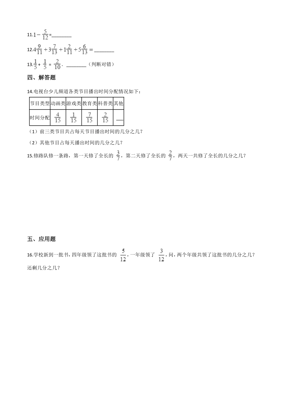 五年级下册数学人教版-同分母分数加减法课时练071-（含答案.pdf_第2页