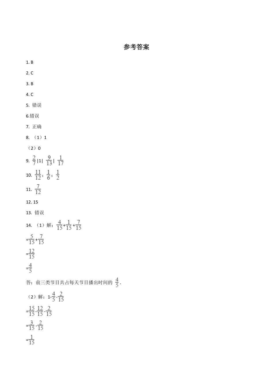 五年级下册数学人教版-同分母分数加减法课时练071-（含答案.pdf_第3页