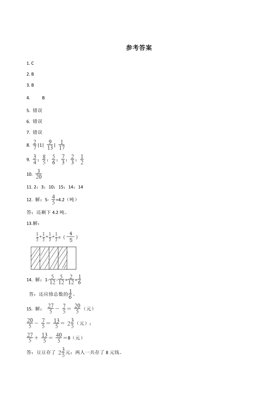 五年级下册数学人教版-同分母分数加减法课时练072-（含答案.pdf_第3页