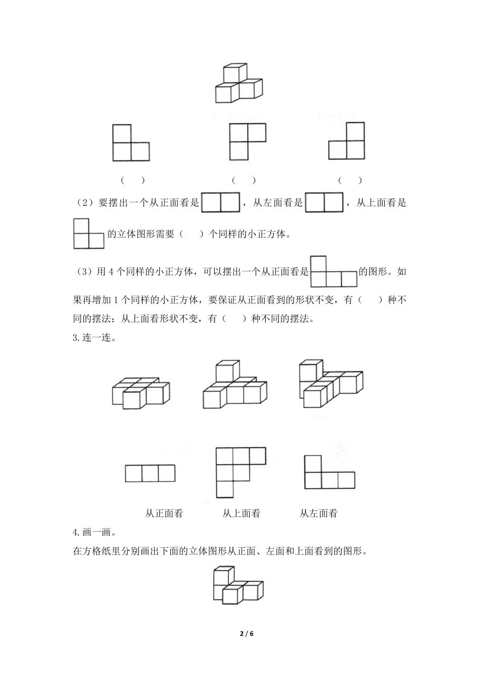 五年级下册数学人教版-观察物体课时练习031-（含答案.pdf_第2页