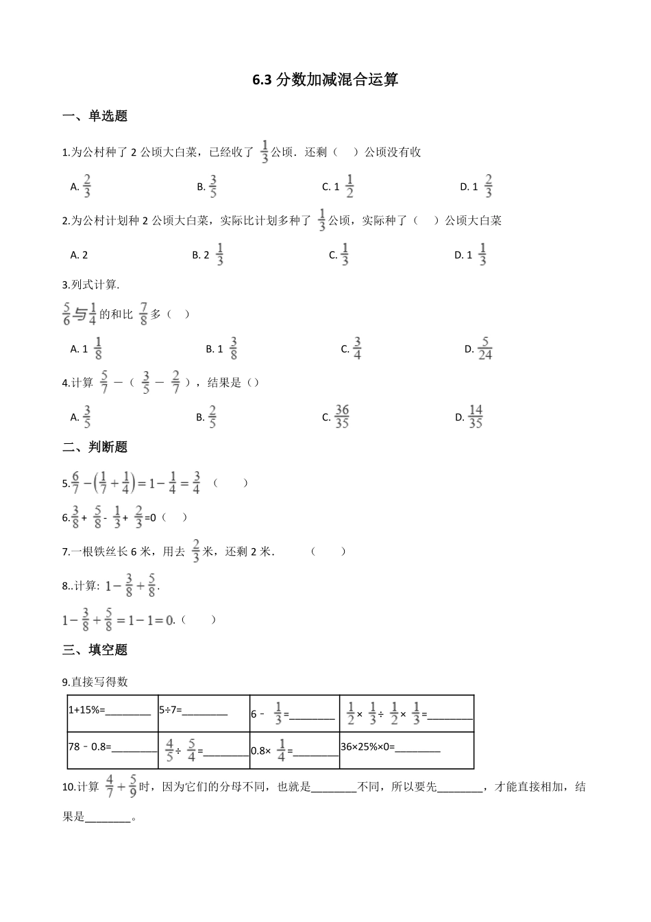 五年级下册数学人教版-分数数加减混合运算课时练7-（含答案.pdf_第1页