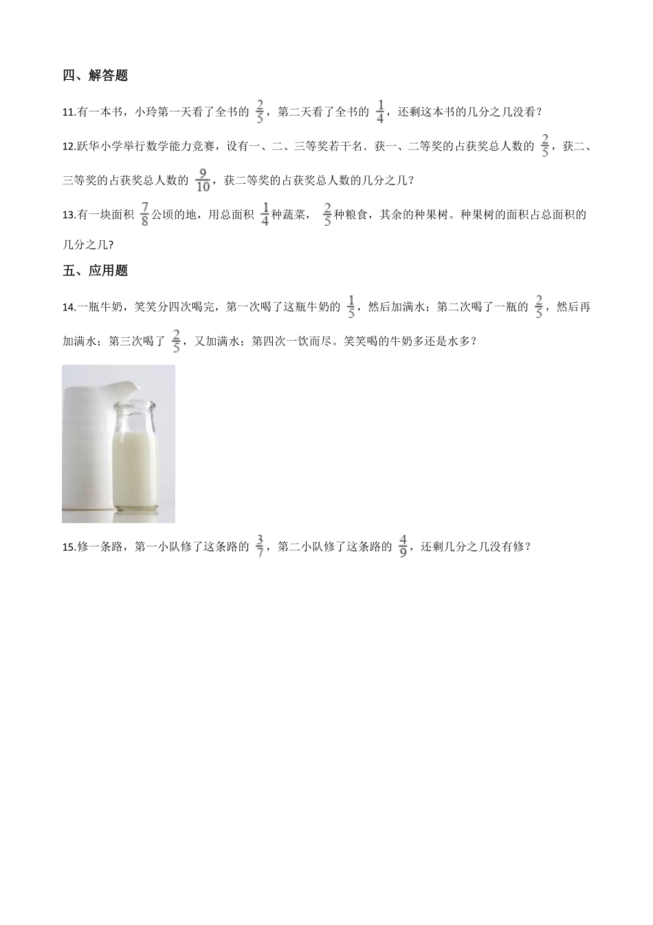 五年级下册数学人教版-分数数加减混合运算课时练7-（含答案.pdf_第2页