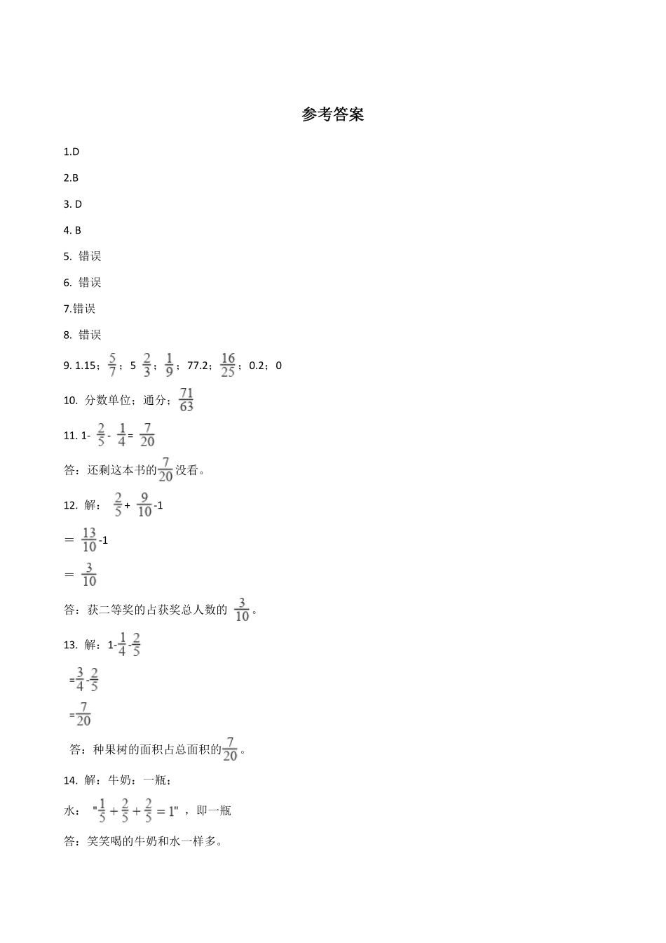 五年级下册数学人教版-分数数加减混合运算课时练7-（含答案.pdf_第3页