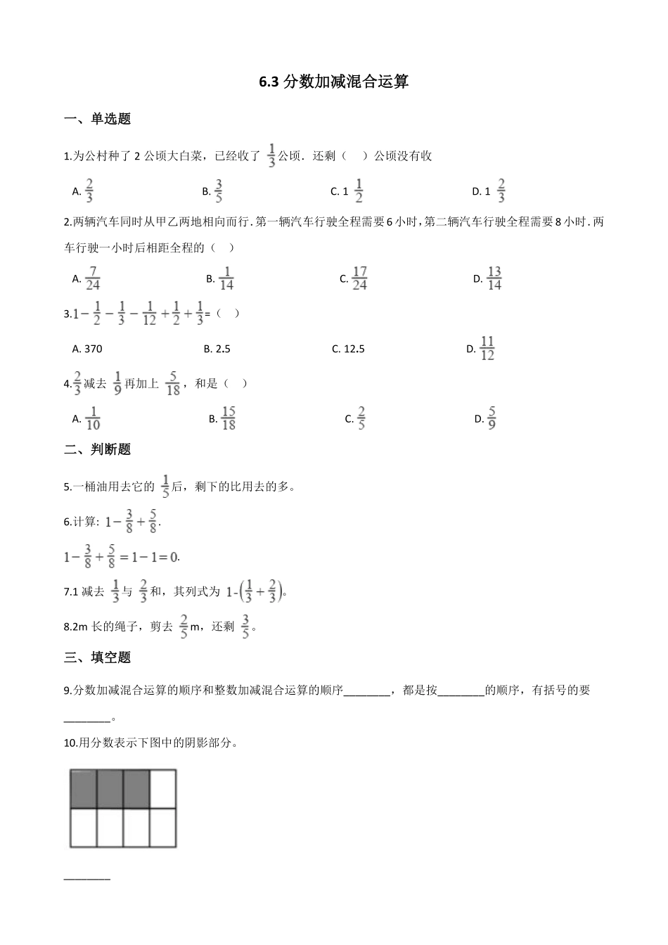 五年级下册数学人教版-分数数加减混合运算课时练1-（含答案.pdf_第1页