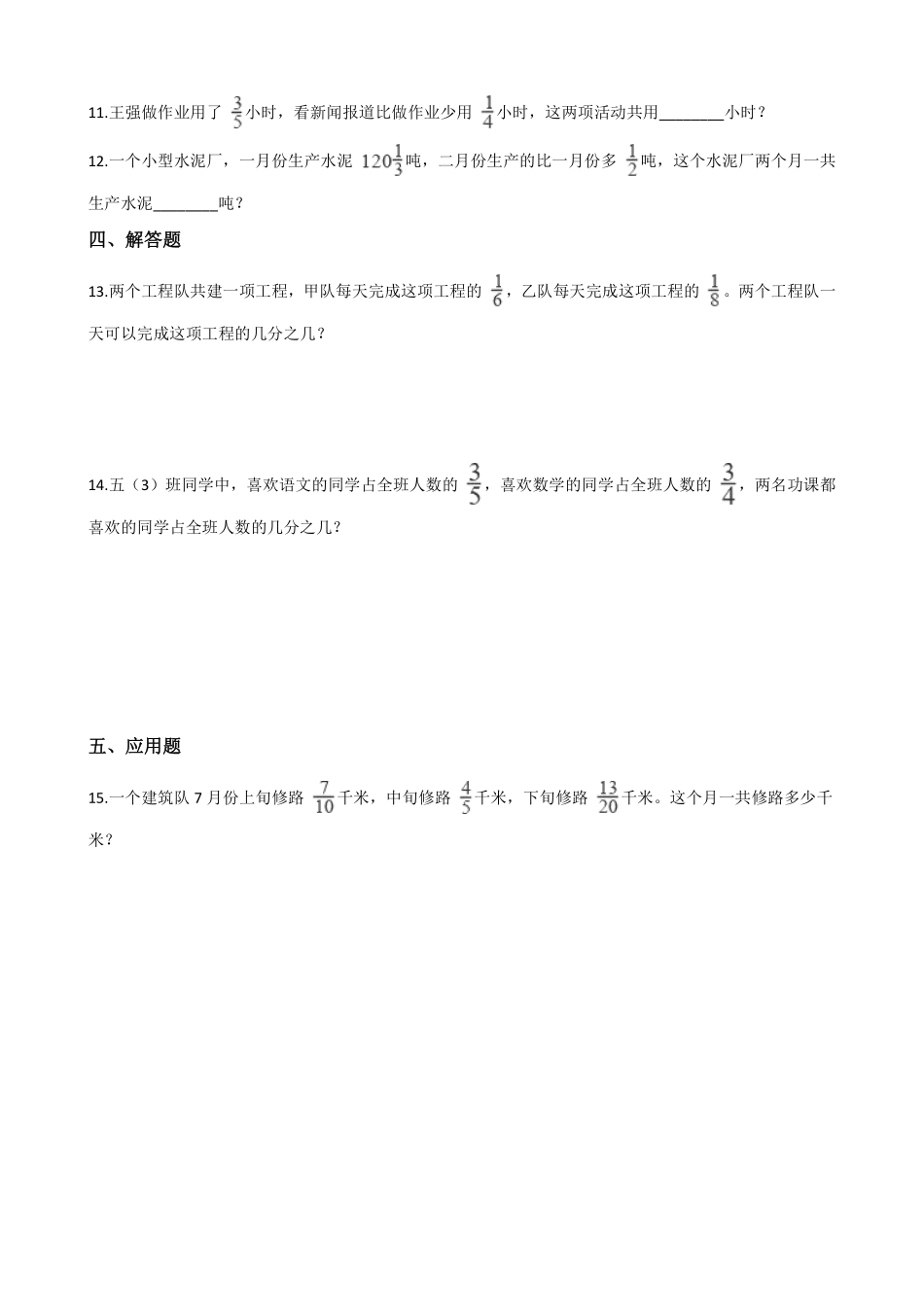 五年级下册数学人教版-分数数加减混合运算课时练1-（含答案.pdf_第2页