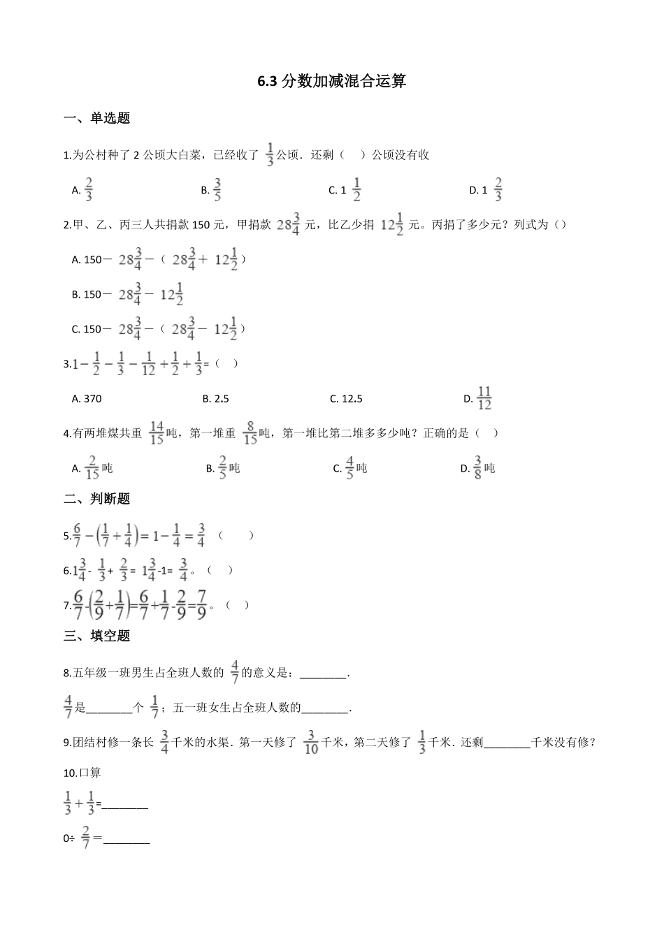 五年级下册数学人教版-分数数加减混合运算课时练4-（含答案.pdf_第1页