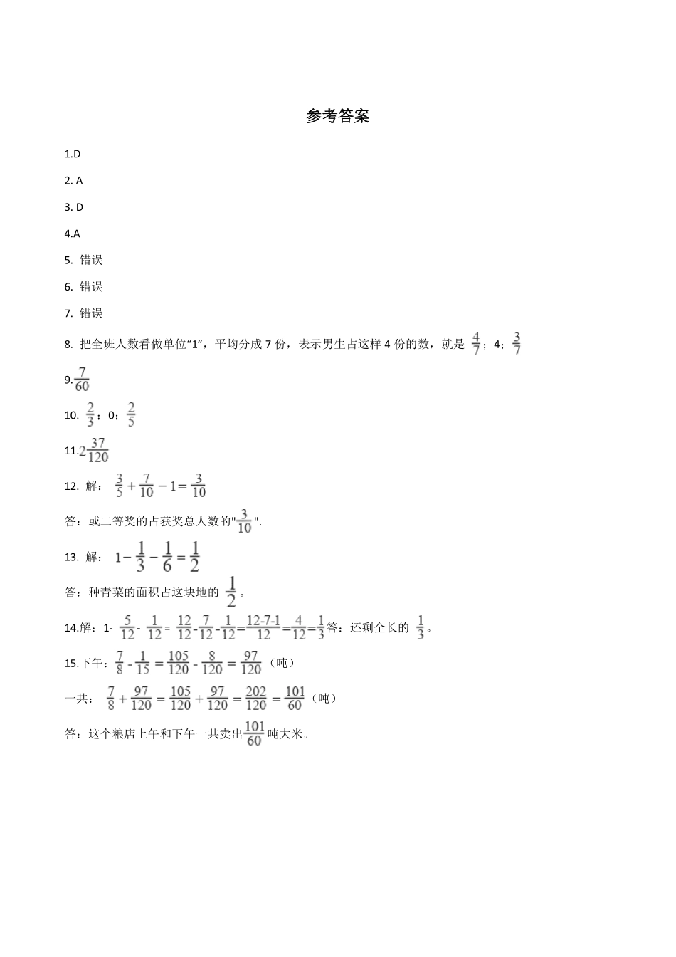 五年级下册数学人教版-分数数加减混合运算课时练4-（含答案.pdf_第3页