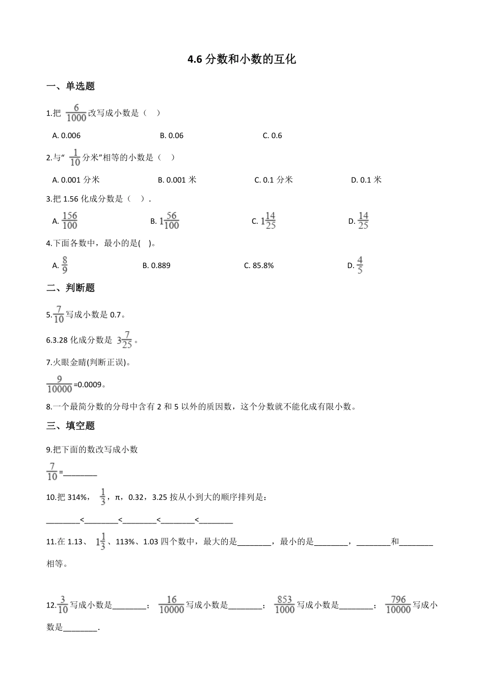 五年级下册数学人教版-分数数和小数的互化课时练4-（含答案.pdf_第1页