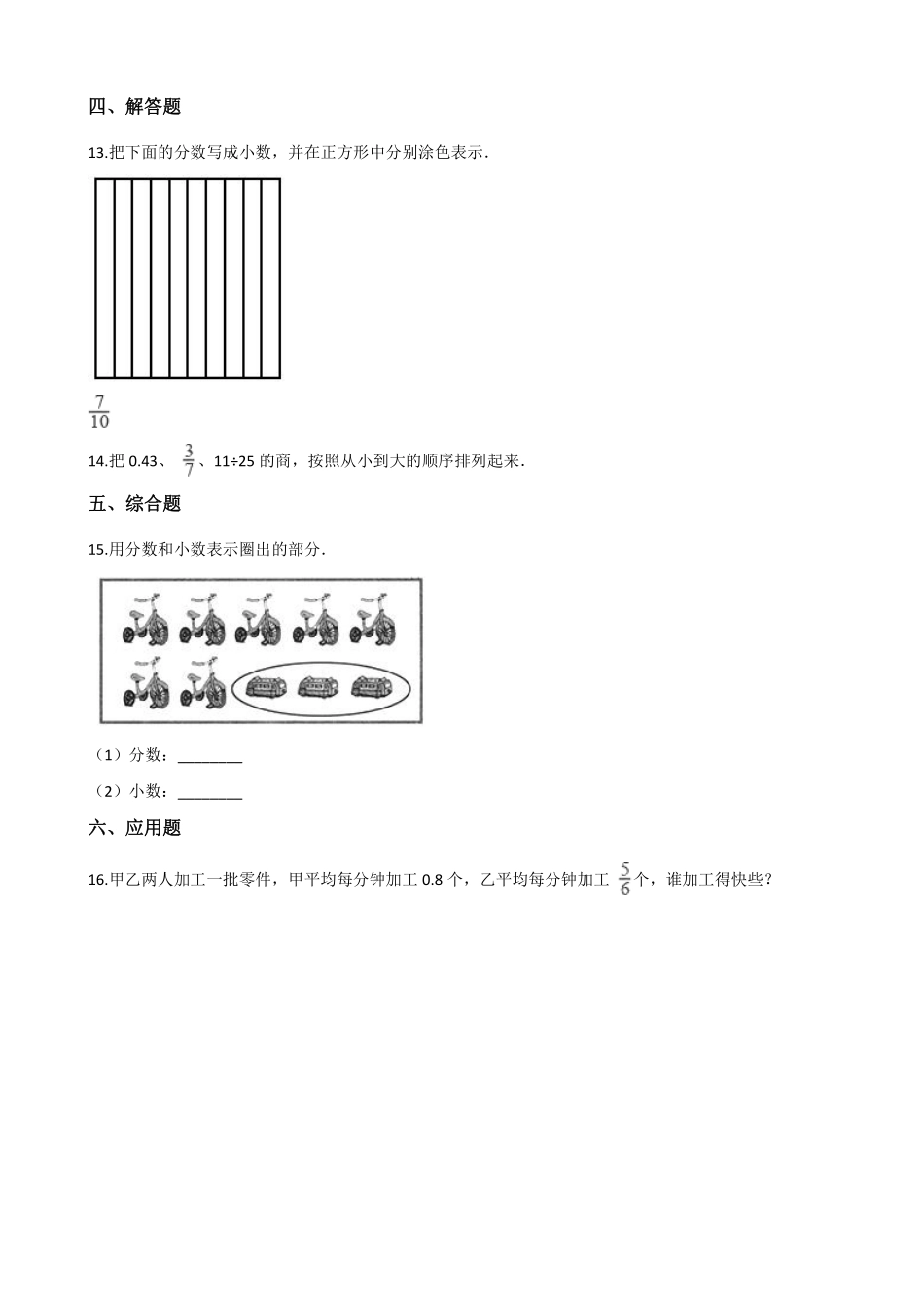 五年级下册数学人教版-分数数和小数的互化课时练4-（含答案.pdf_第2页