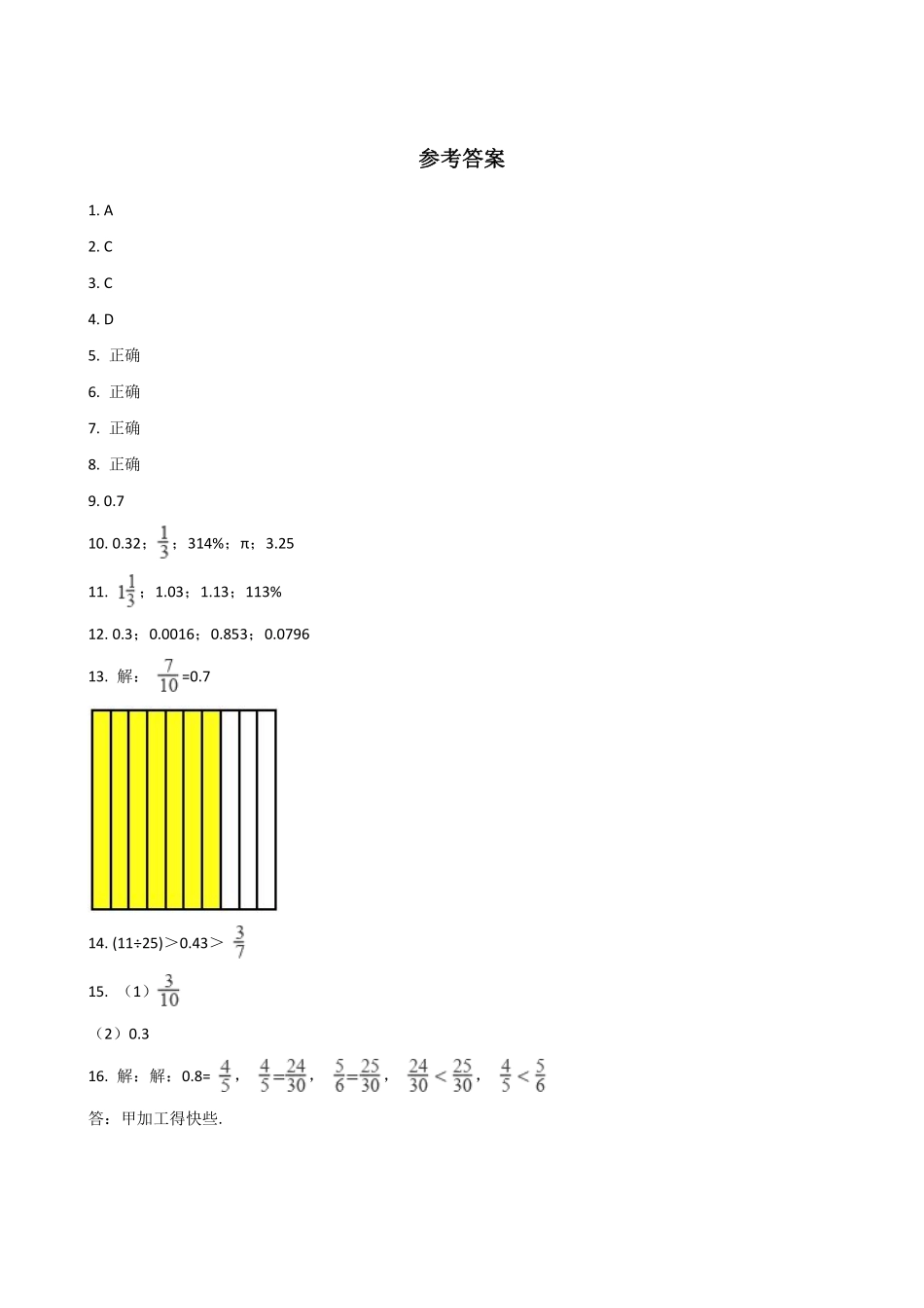 五年级下册数学人教版-分数数和小数的互化课时练4-（含答案.pdf_第3页