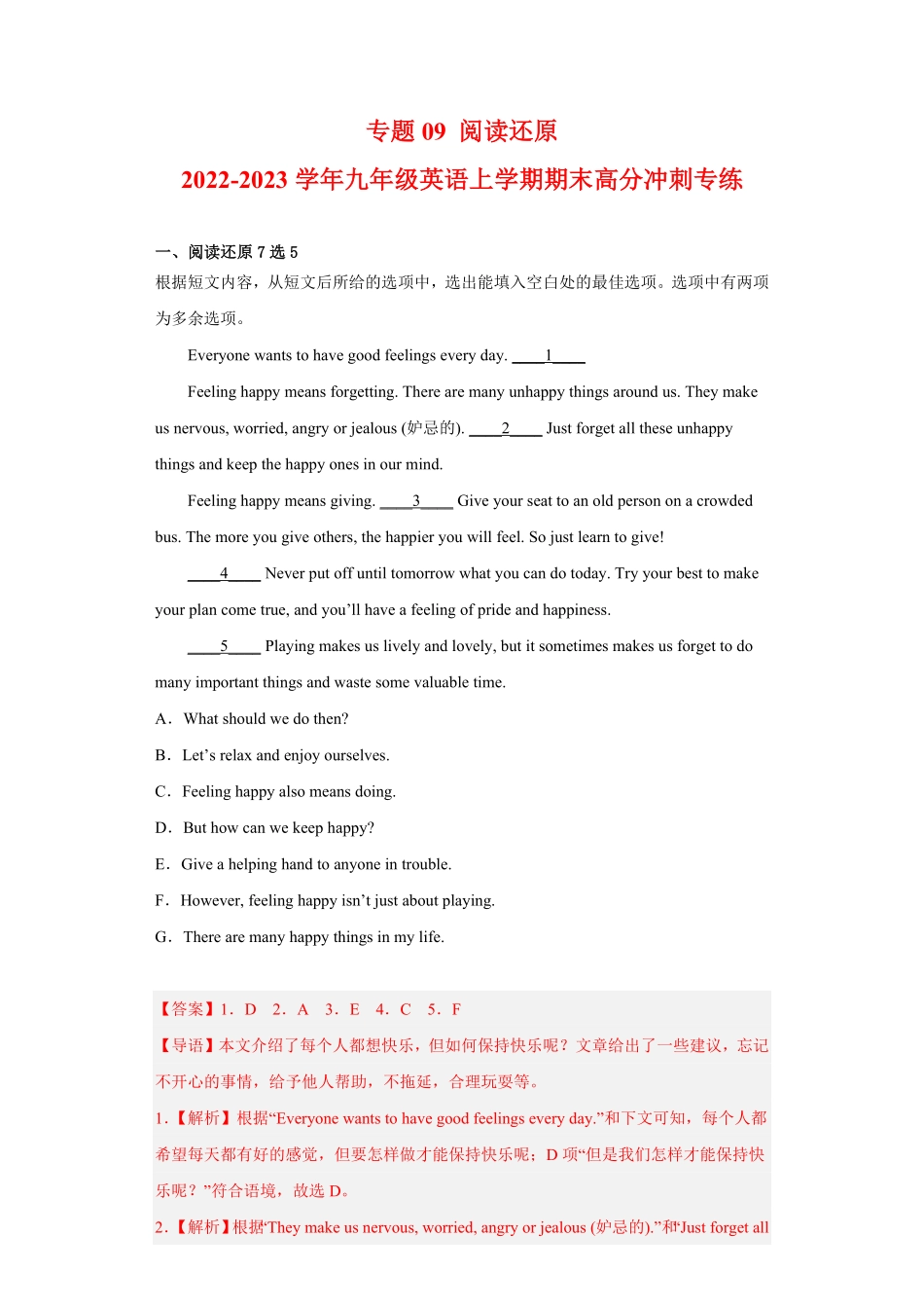 专题09阅读还原九年级英语上册期末高分冲刺专练（人教新目标.pdf_第1页