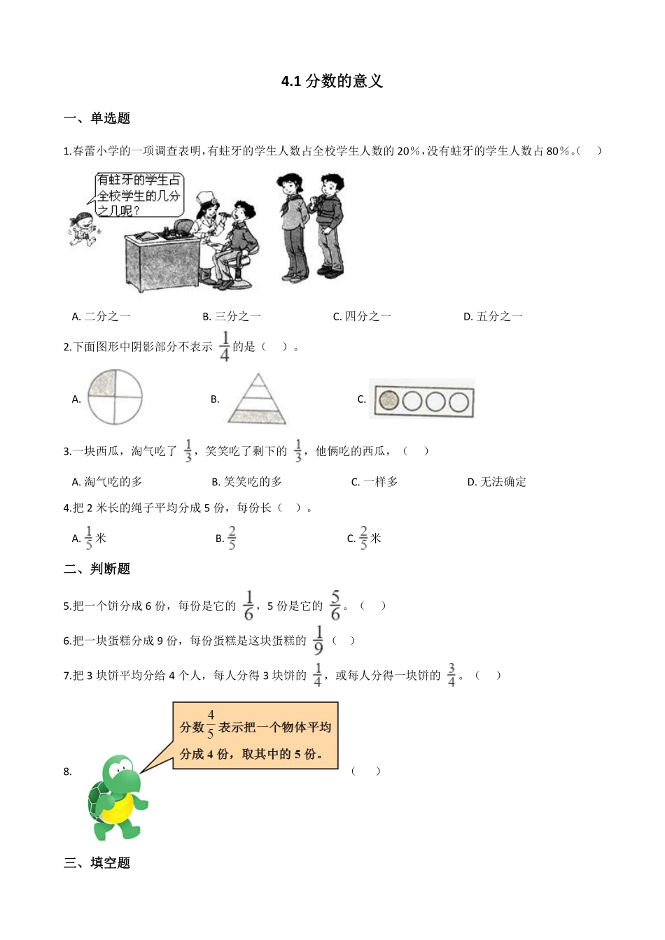 五年级下册数学人教版-分数的意义课时练4-（含答案.pdf_第1页
