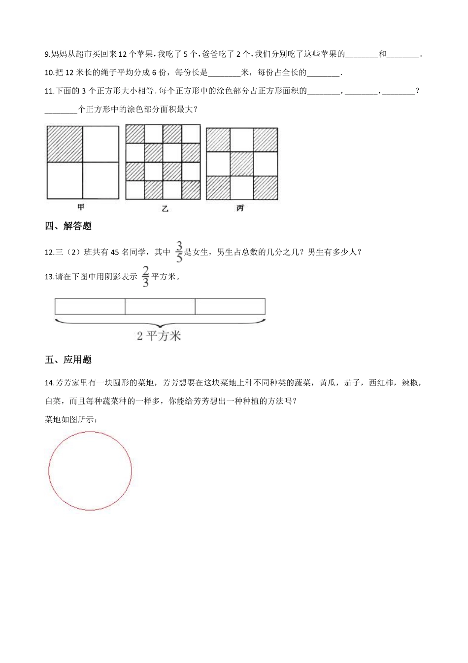 五年级下册数学人教版-分数的意义课时练4-（含答案.pdf_第2页