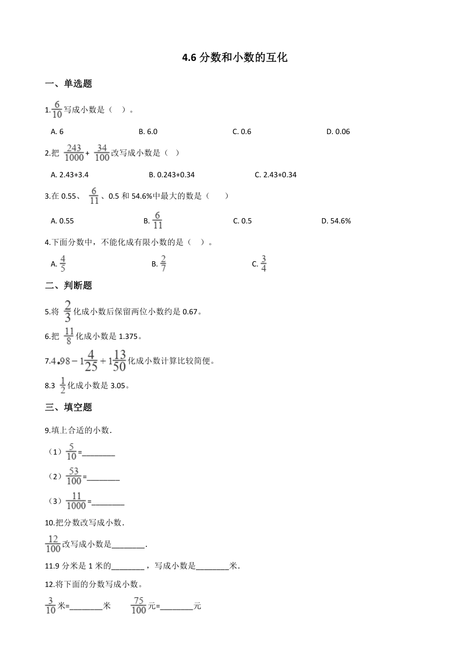 五年级下册数学人教版-分数数和小数的互化课时练3-（含答案.pdf_第1页