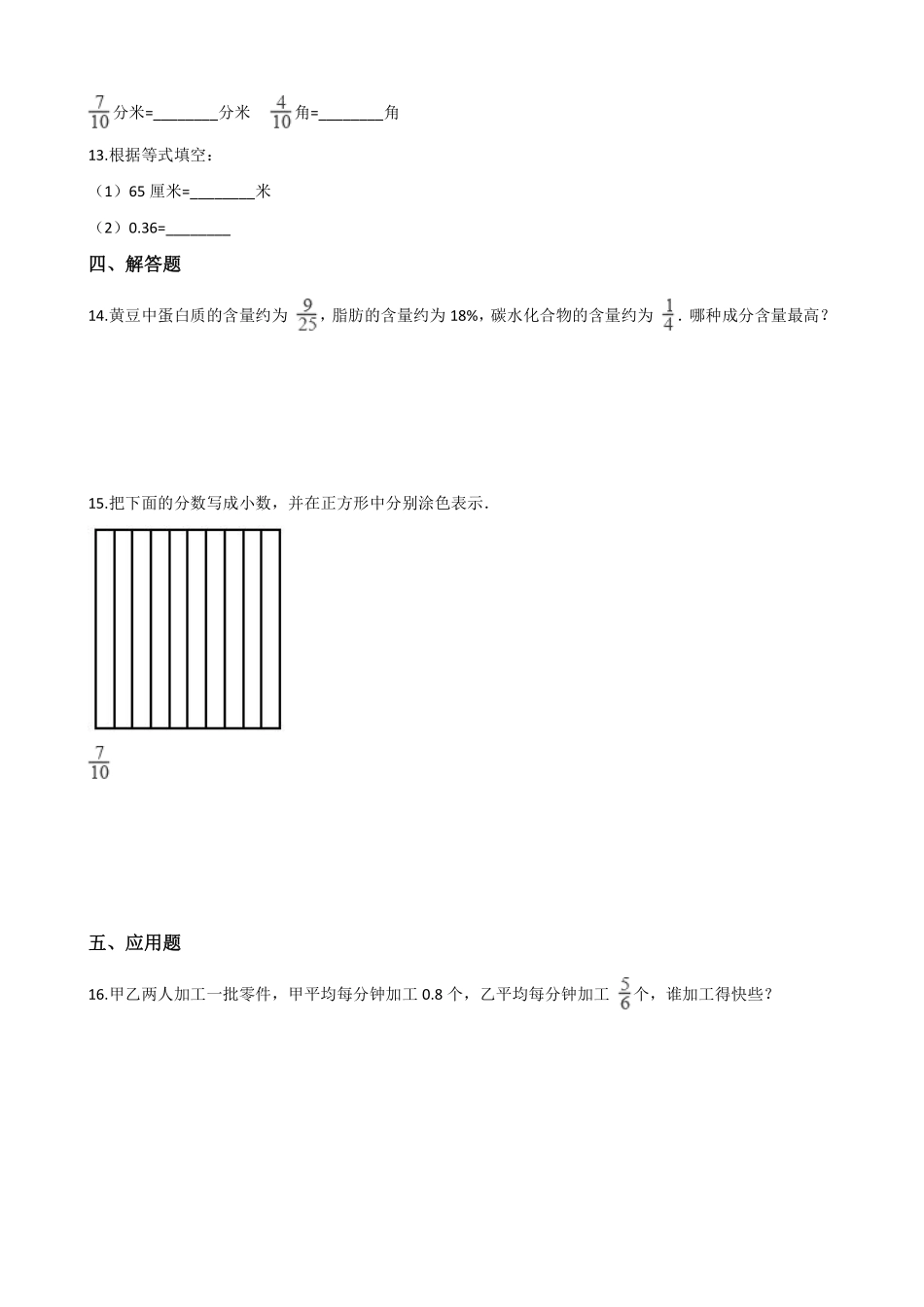五年级下册数学人教版-分数数和小数的互化课时练3-（含答案.pdf_第2页